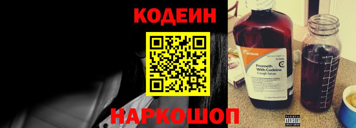 Кодеиновый сироп Lean Purple Drank  Codein Purple Drank  Вход с VPN  Керчь 