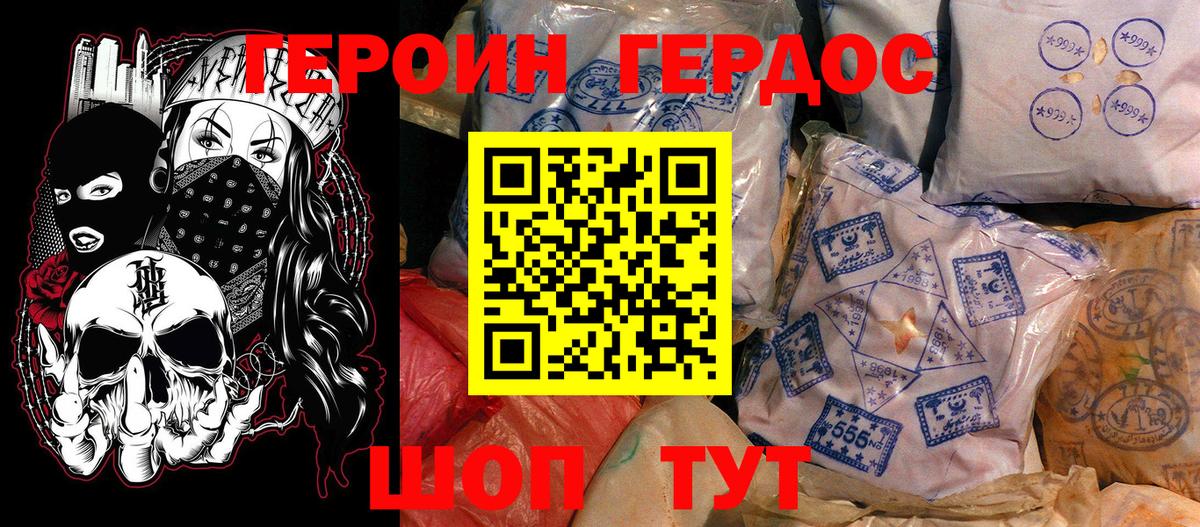 Героин белый Керчь