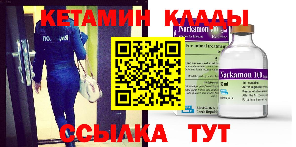 КЕТАМИН ketamine  КЕТАМИН VHQ  Вход с VPN  Керчь 
